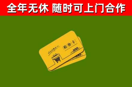 安顺烟酒回收购物卡.jpg