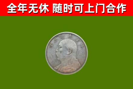 安顺烟酒回收袁大头.jpg